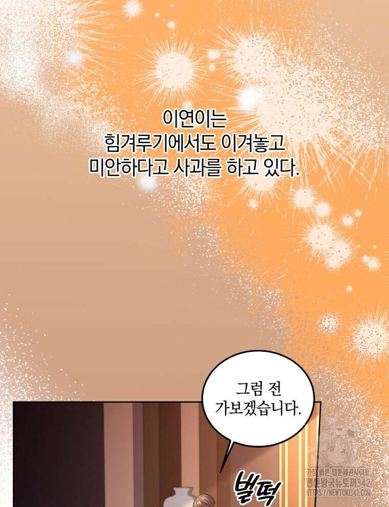 오픈 더 도어 12화 92