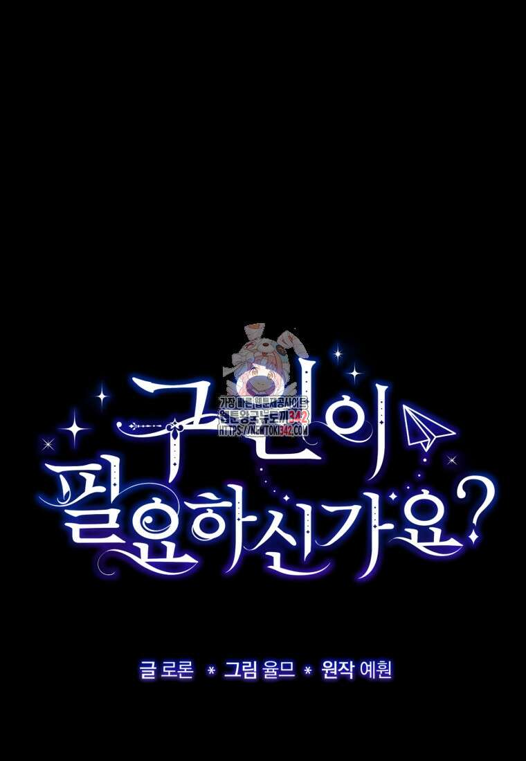 구원이 필요하신가요? 2화 1