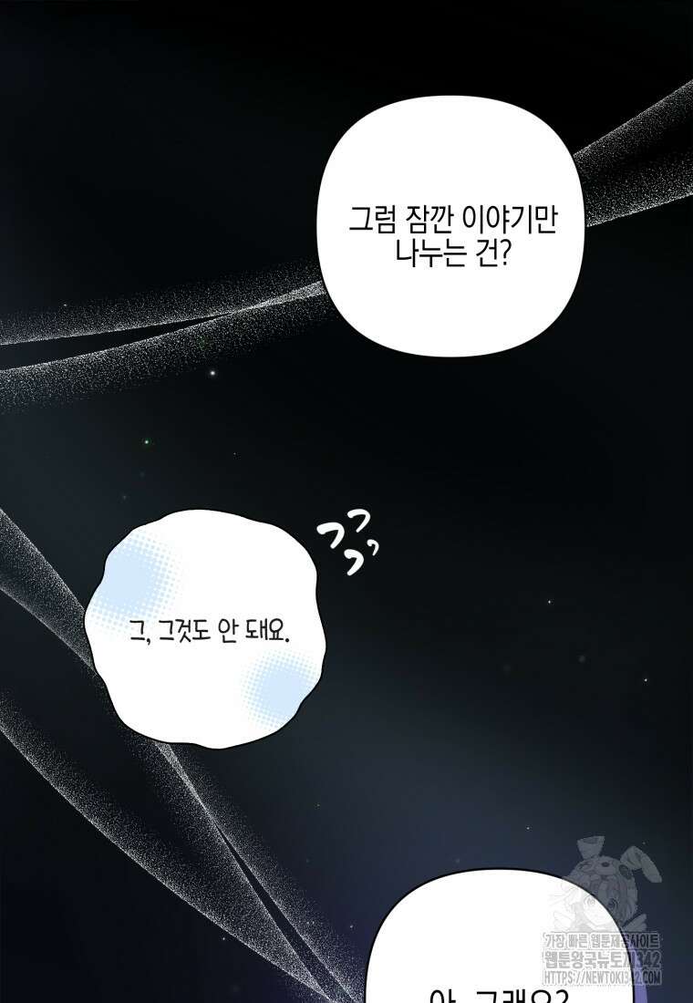 구원이 필요하신가요? 2화 22