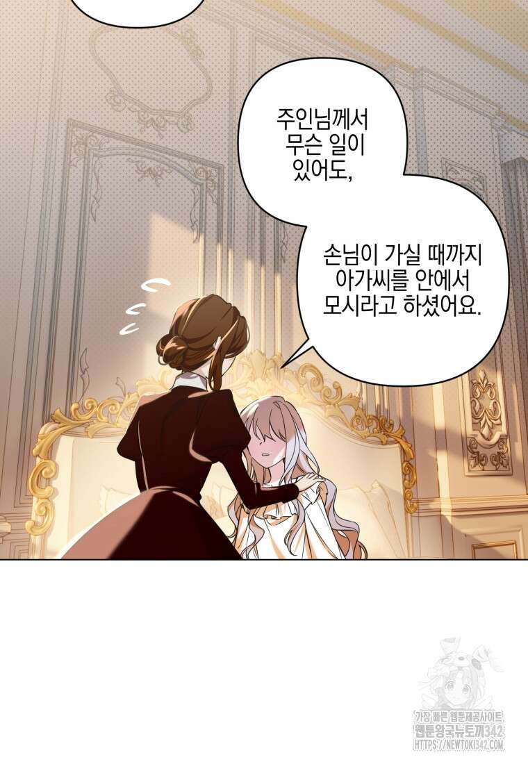 구원이 필요하신가요? 2화 67