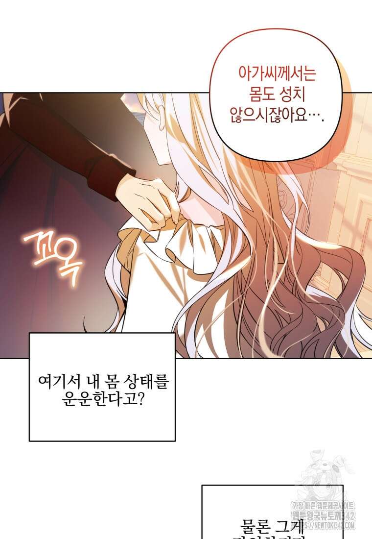 구원이 필요하신가요? 2화 68