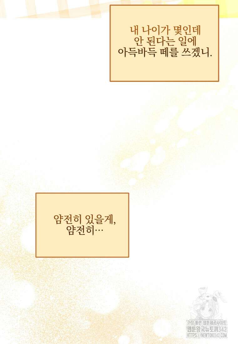 구원이 필요하신가요? 2화 71