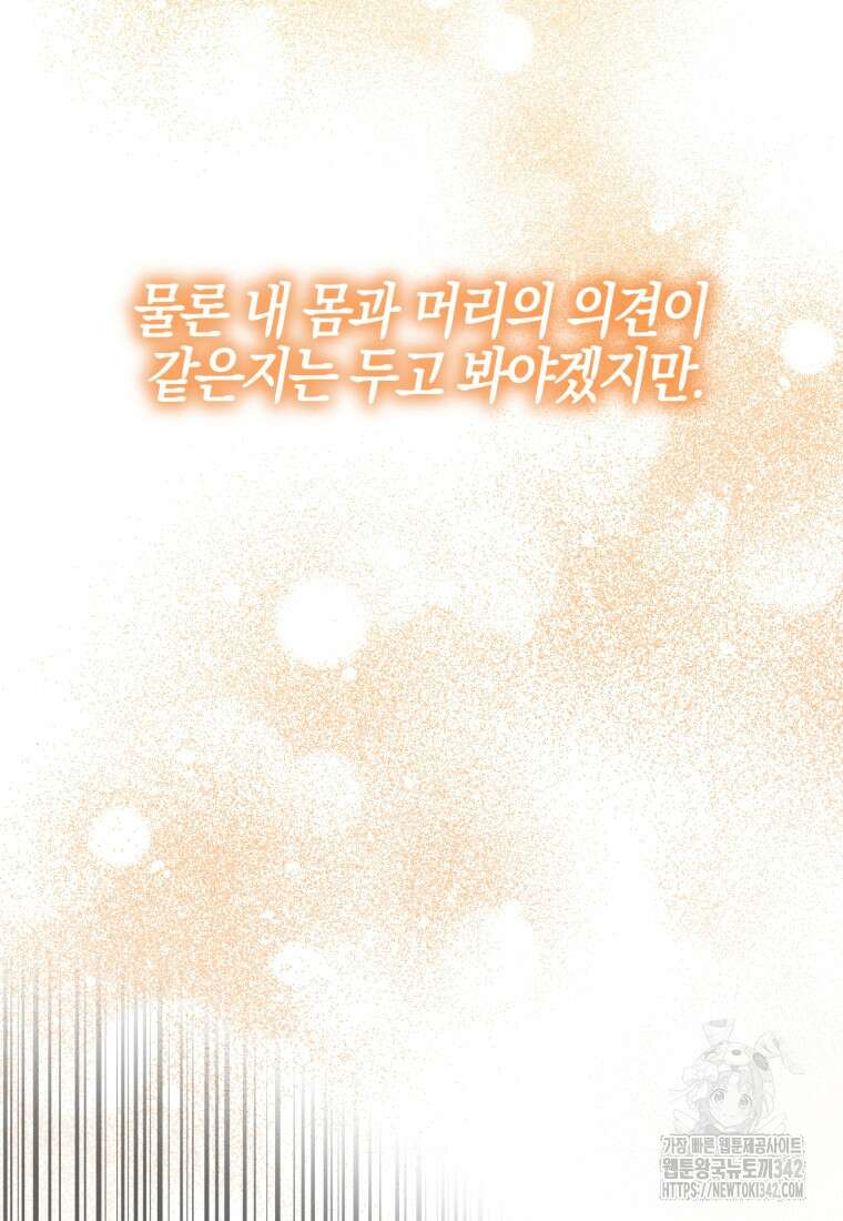 구원이 필요하신가요? 2화 72