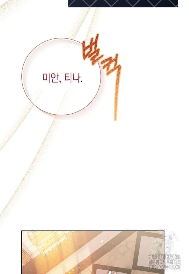 구원이 필요하신가요? 2화 83