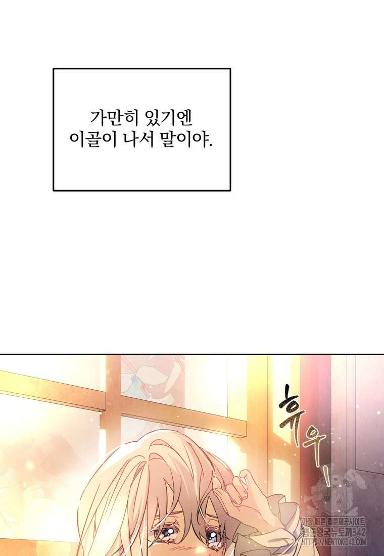 구원이 필요하신가요? 2화 85