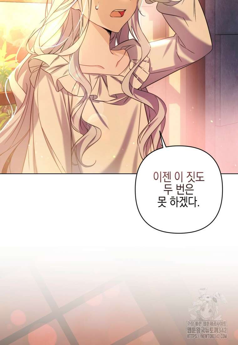 구원이 필요하신가요? 2화 86