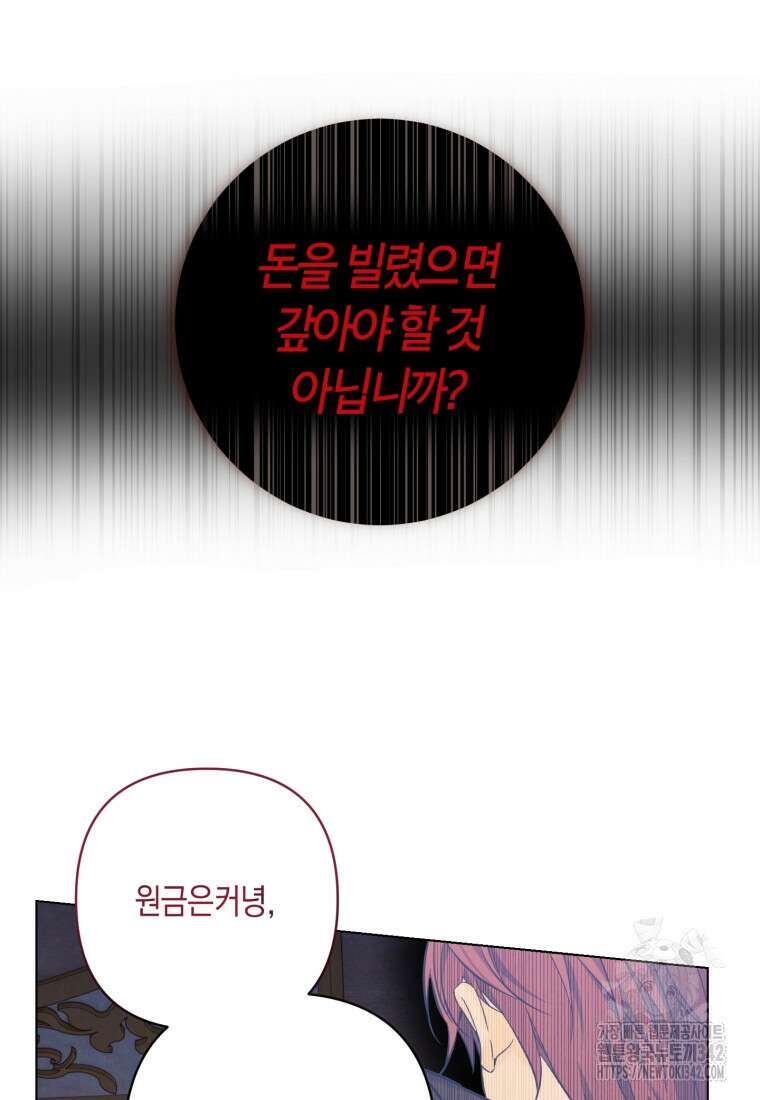 구원이 필요하신가요? 2화 89