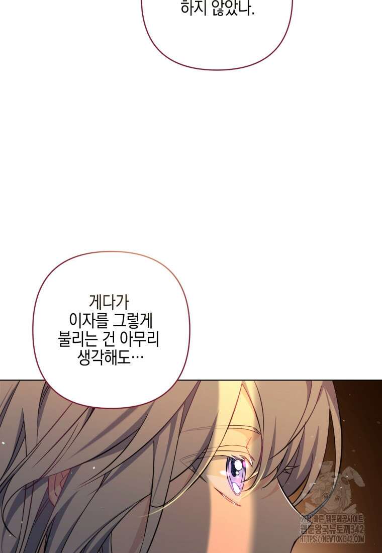 구원이 필요하신가요? 2화 91