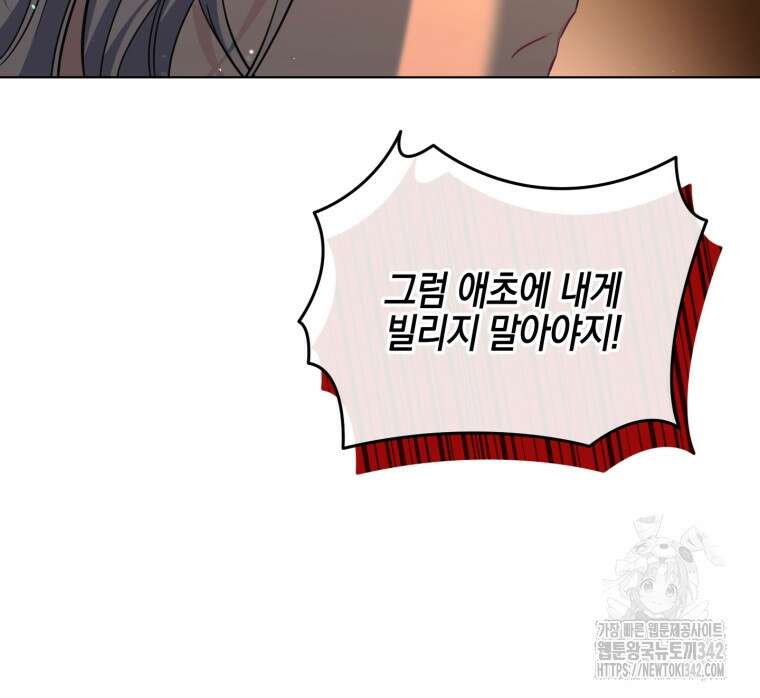 구원이 필요하신가요? 2화 92