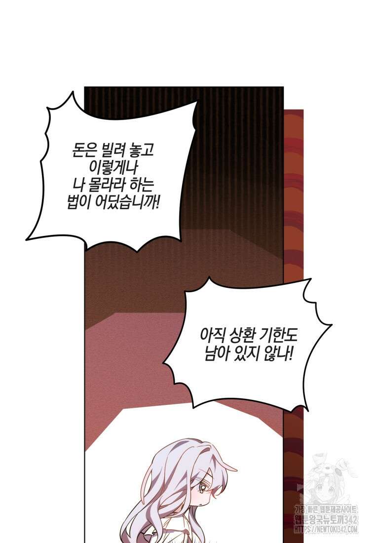 구원이 필요하신가요? 2화 93