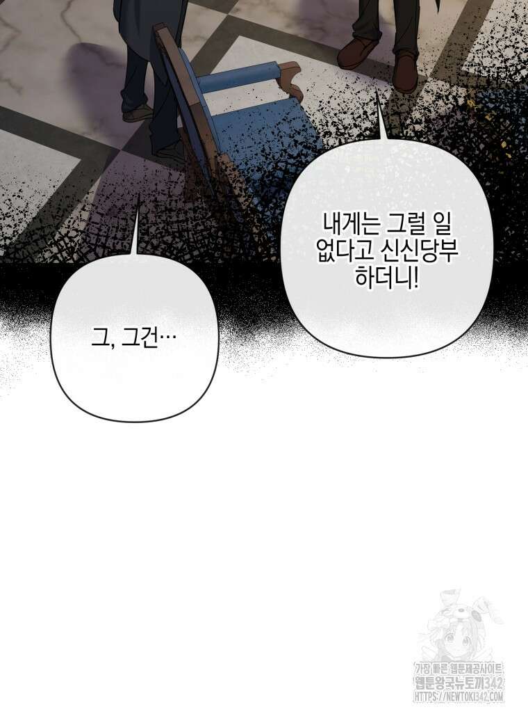 구원이 필요하신가요? 2화 96