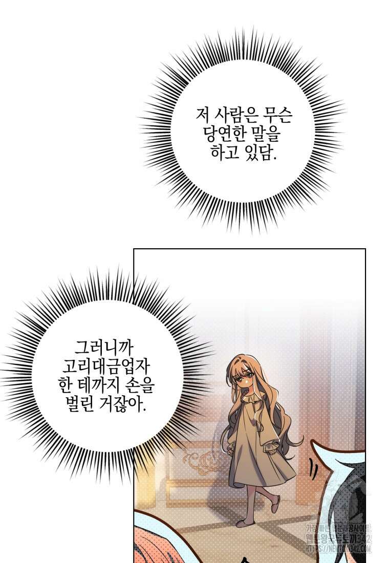 구원이 필요하신가요? 2화 97