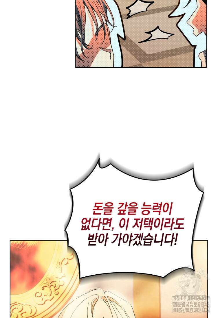 구원이 필요하신가요? 2화 98