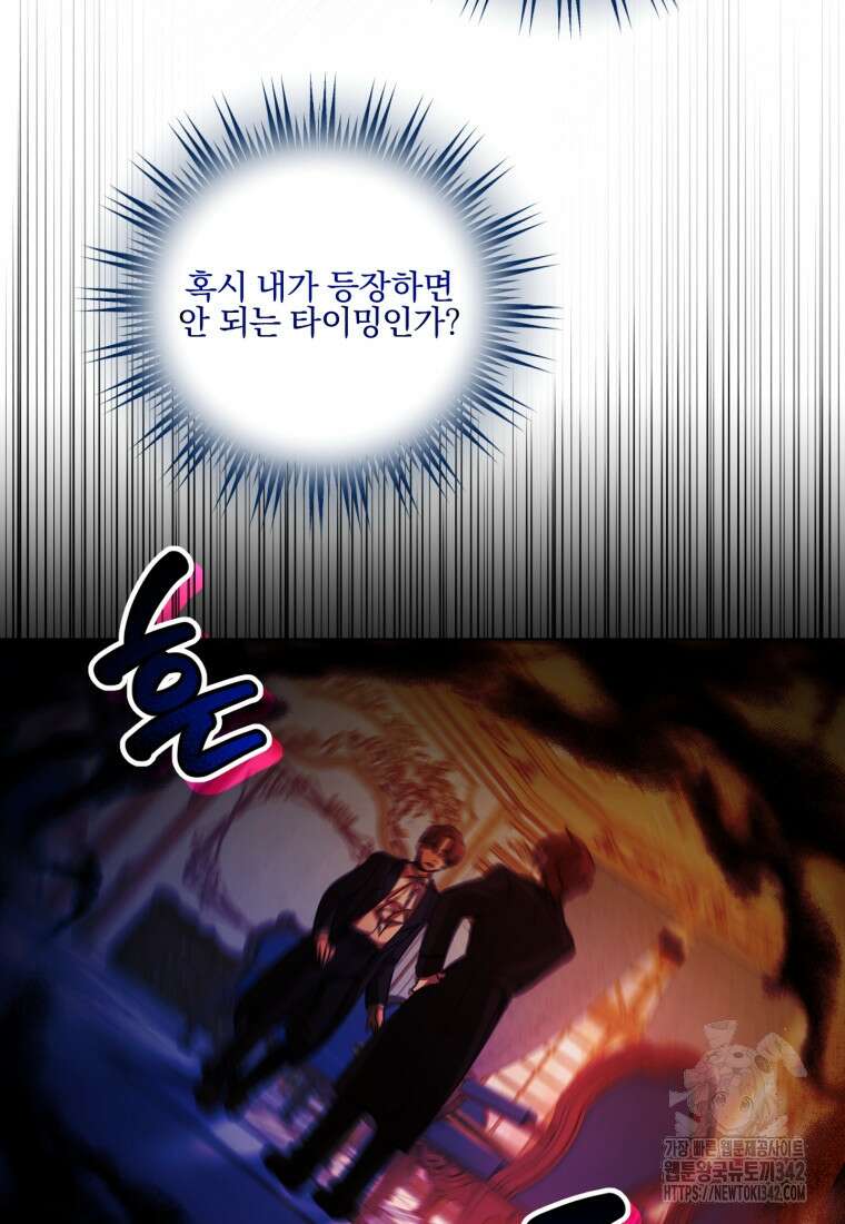 구원이 필요하신가요? 2화 100