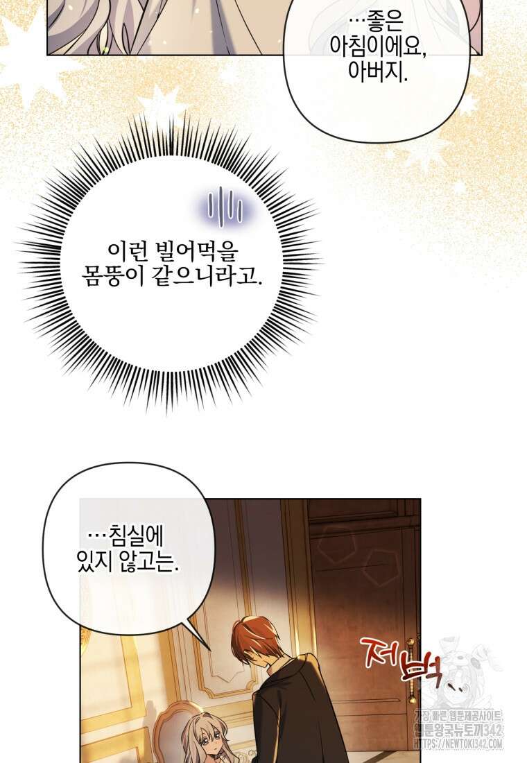 구원이 필요하신가요? 2화 105