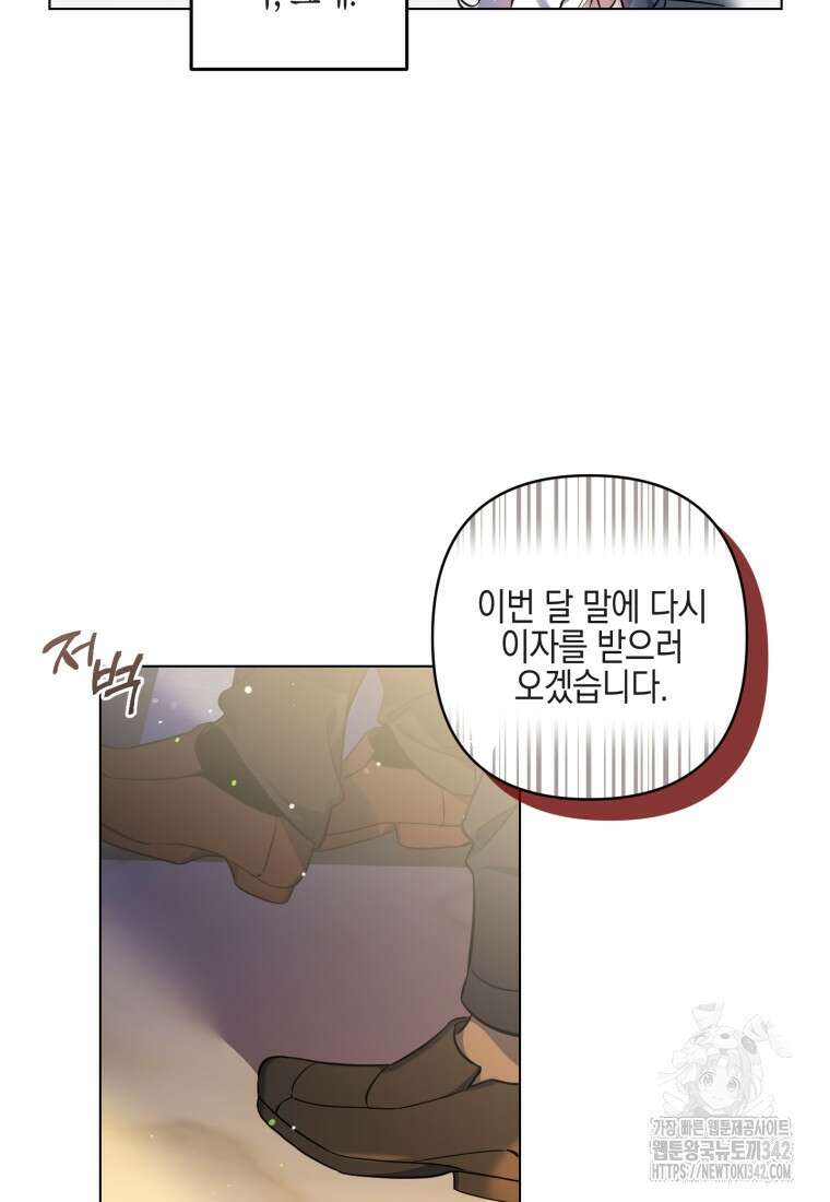 구원이 필요하신가요? 2화 115