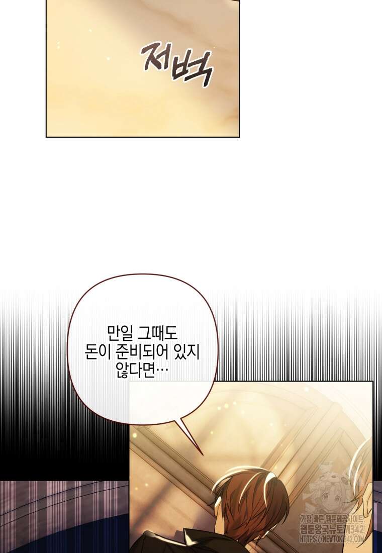 구원이 필요하신가요? 2화 116