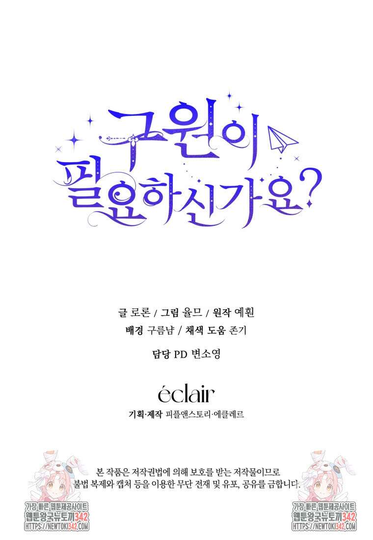 구원이 필요하신가요? 2화 129
