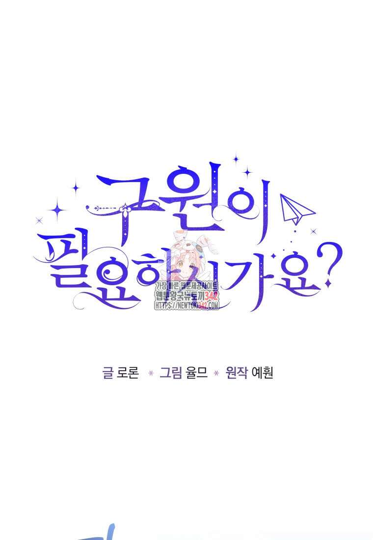 구원이 필요하신가요? 12화 1
