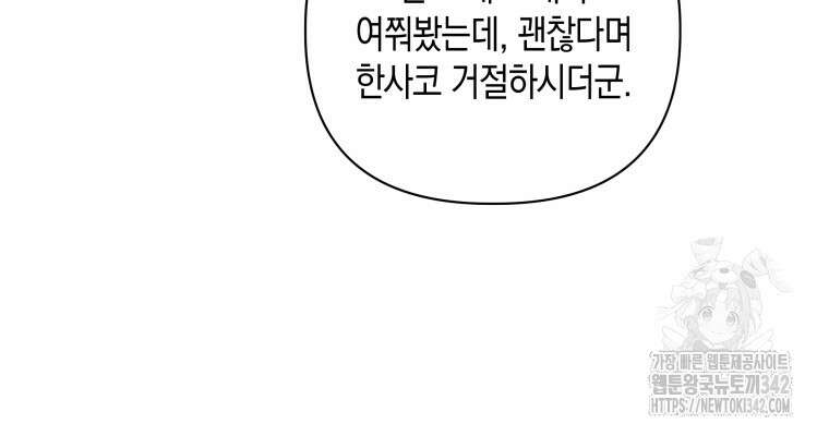 구원이 필요하신가요? 12화 11