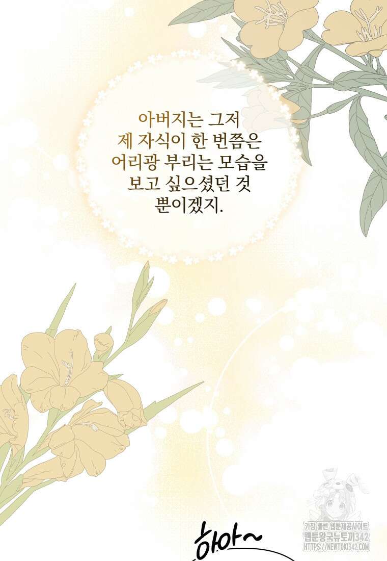 구원이 필요하신가요? 12화 37