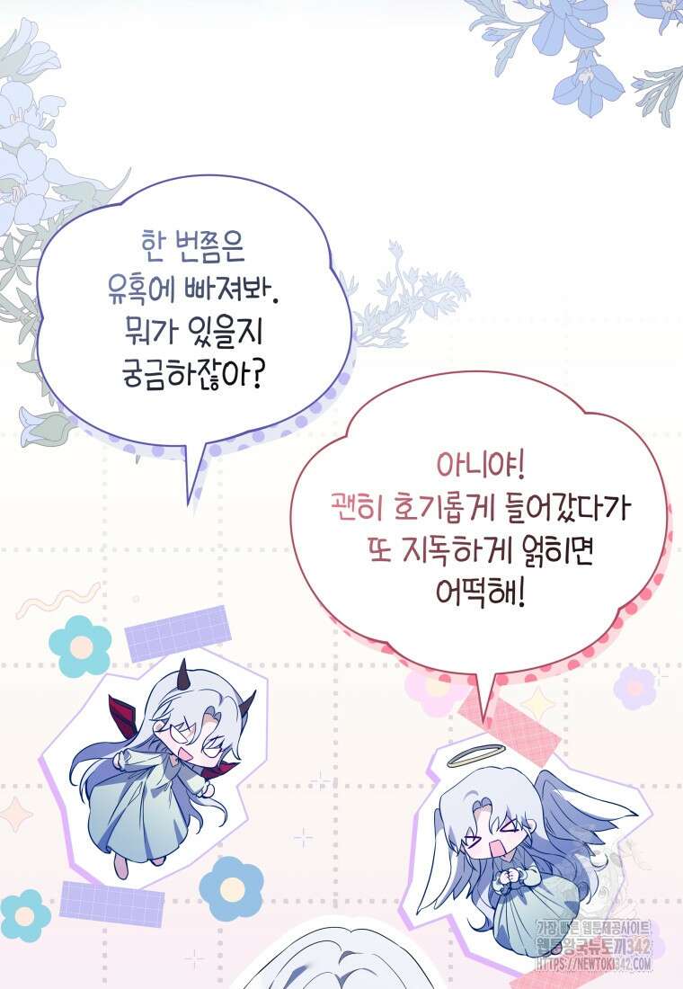 구원이 필요하신가요? 12화 48
