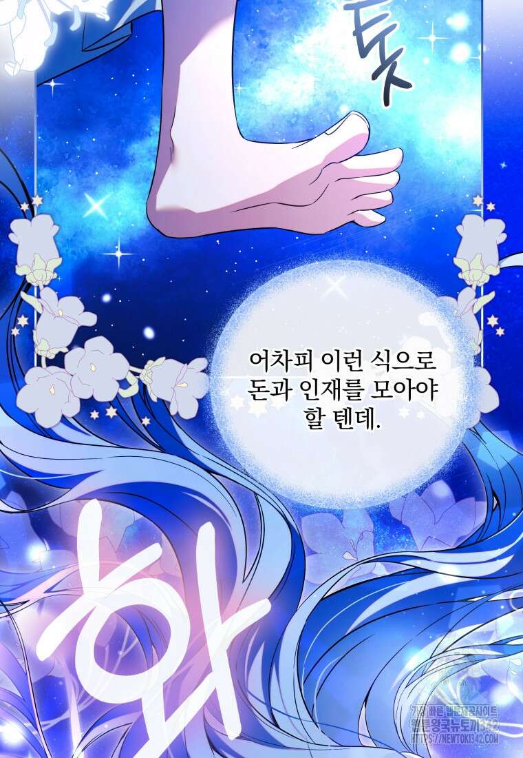구원이 필요하신가요? 12화 50