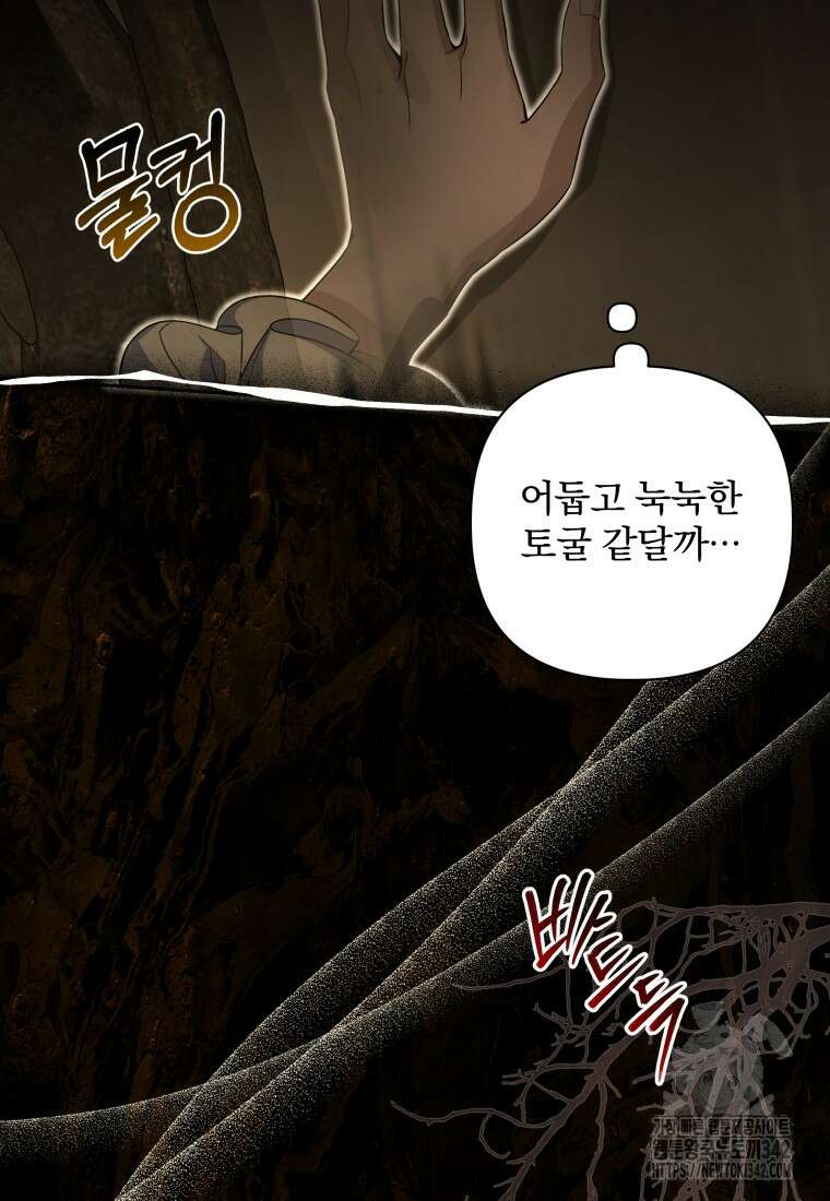 구원이 필요하신가요? 12화 56