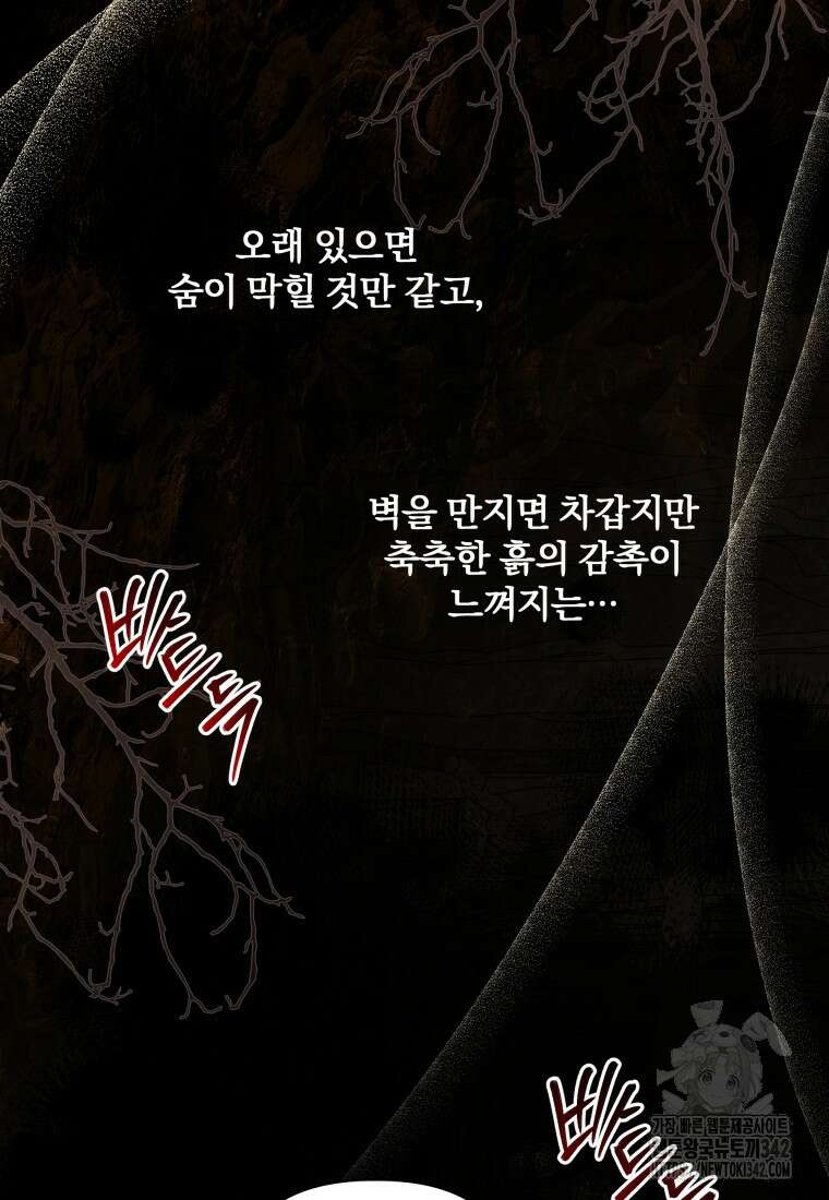 구원이 필요하신가요? 12화 57