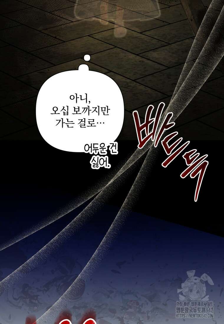 구원이 필요하신가요? 12화 59