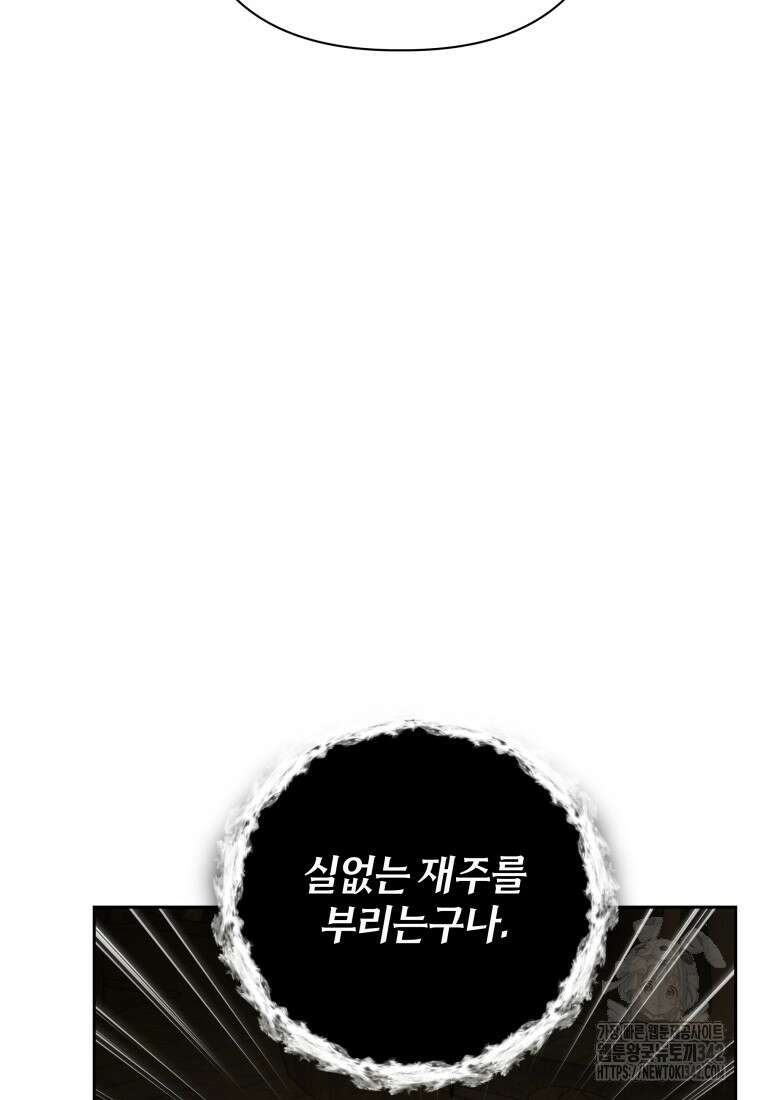 구원이 필요하신가요? 12화 76