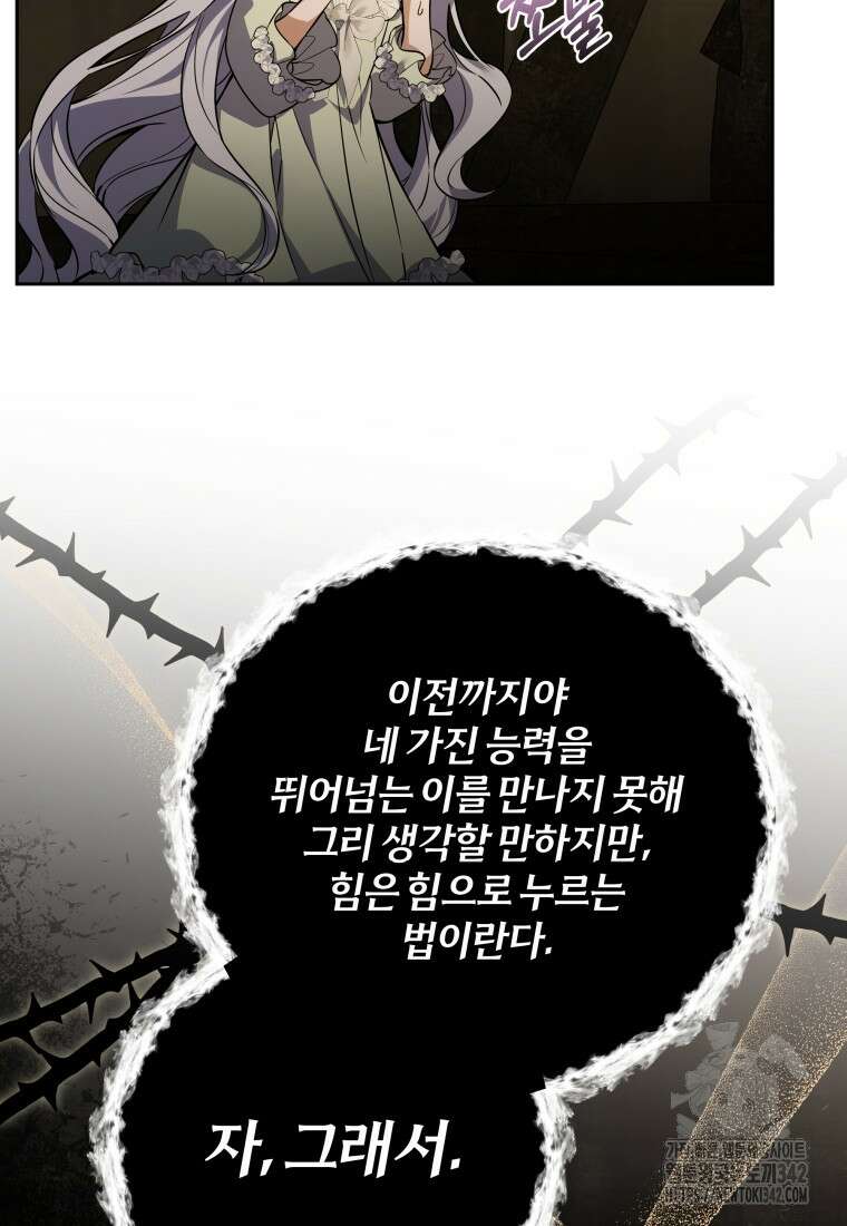 구원이 필요하신가요? 12화 79