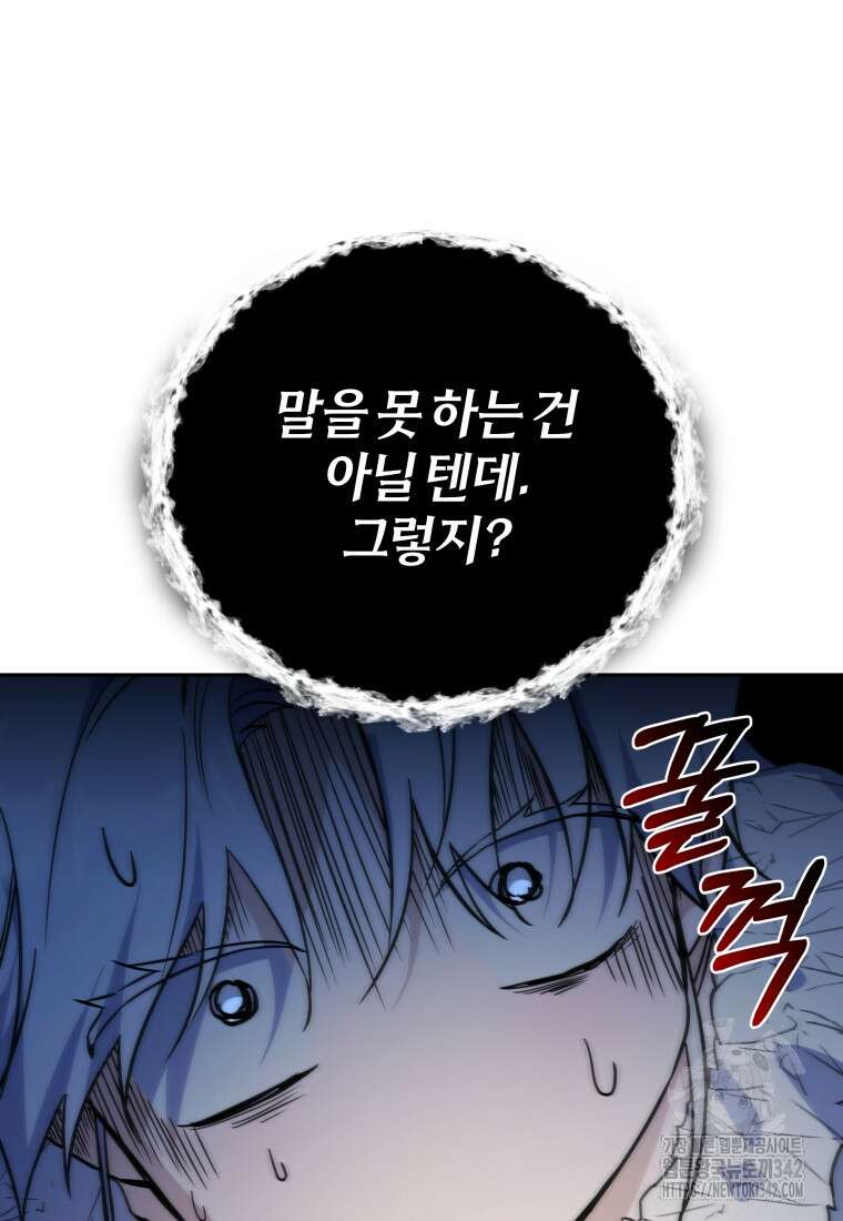 구원이 필요하신가요? 12화 83