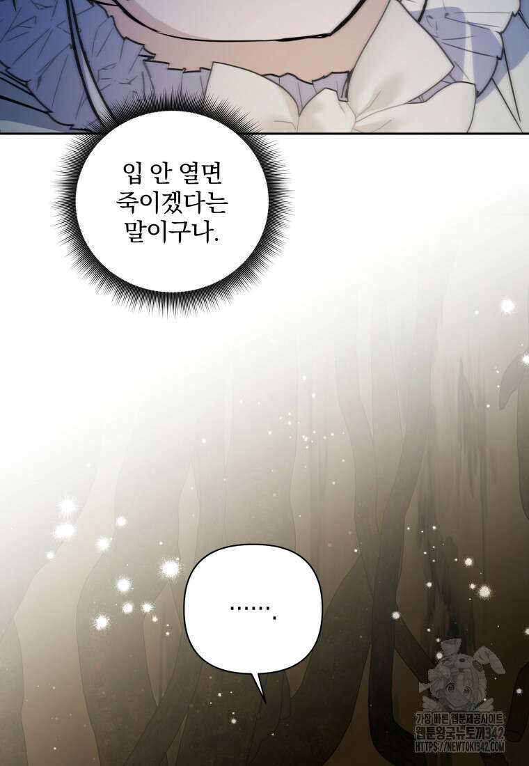 구원이 필요하신가요? 12화 84