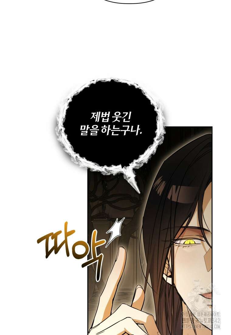 구원이 필요하신가요? 12화 101