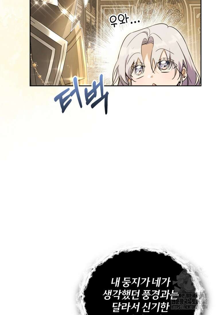 구원이 필요하신가요? 12화 108