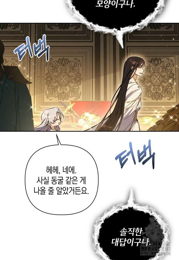 구원이 필요하신가요? 12화 109