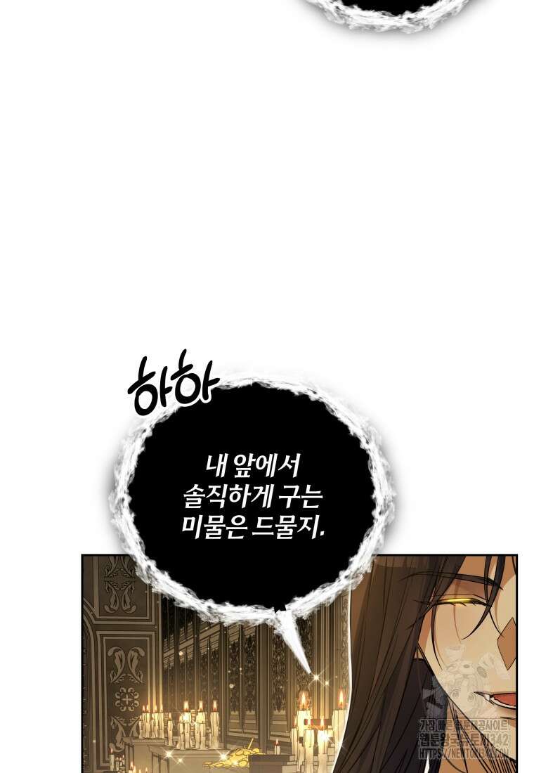 구원이 필요하신가요? 12화 110