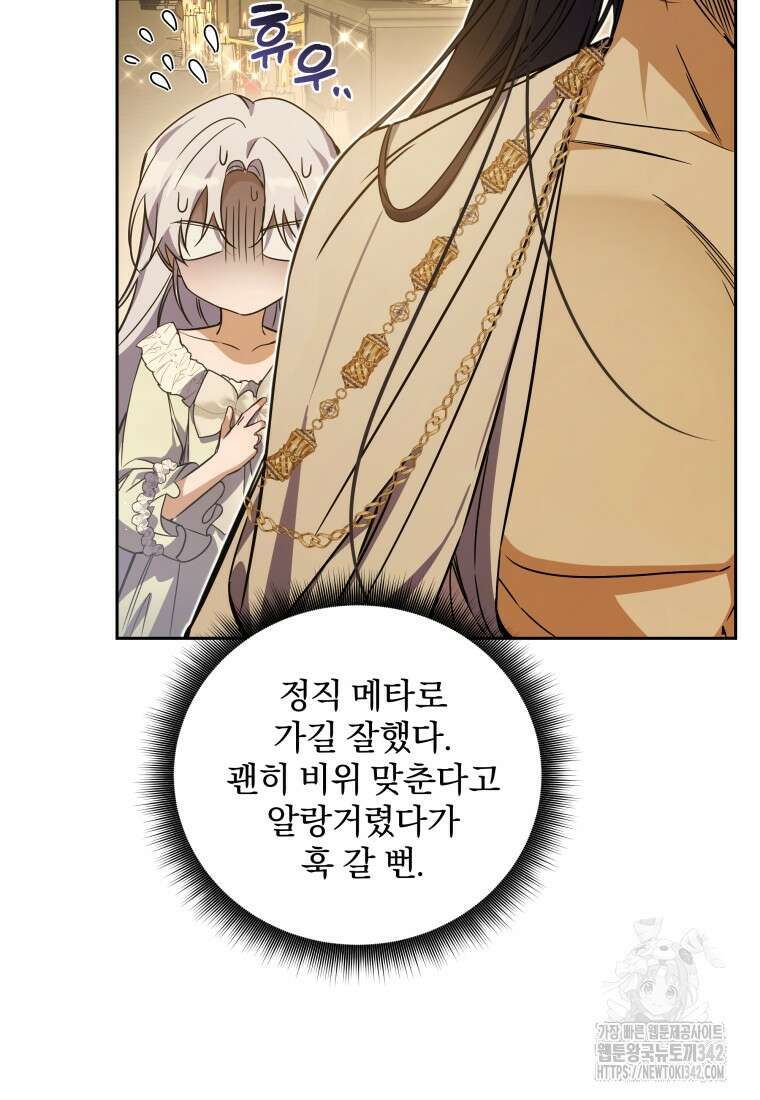 구원이 필요하신가요? 12화 111