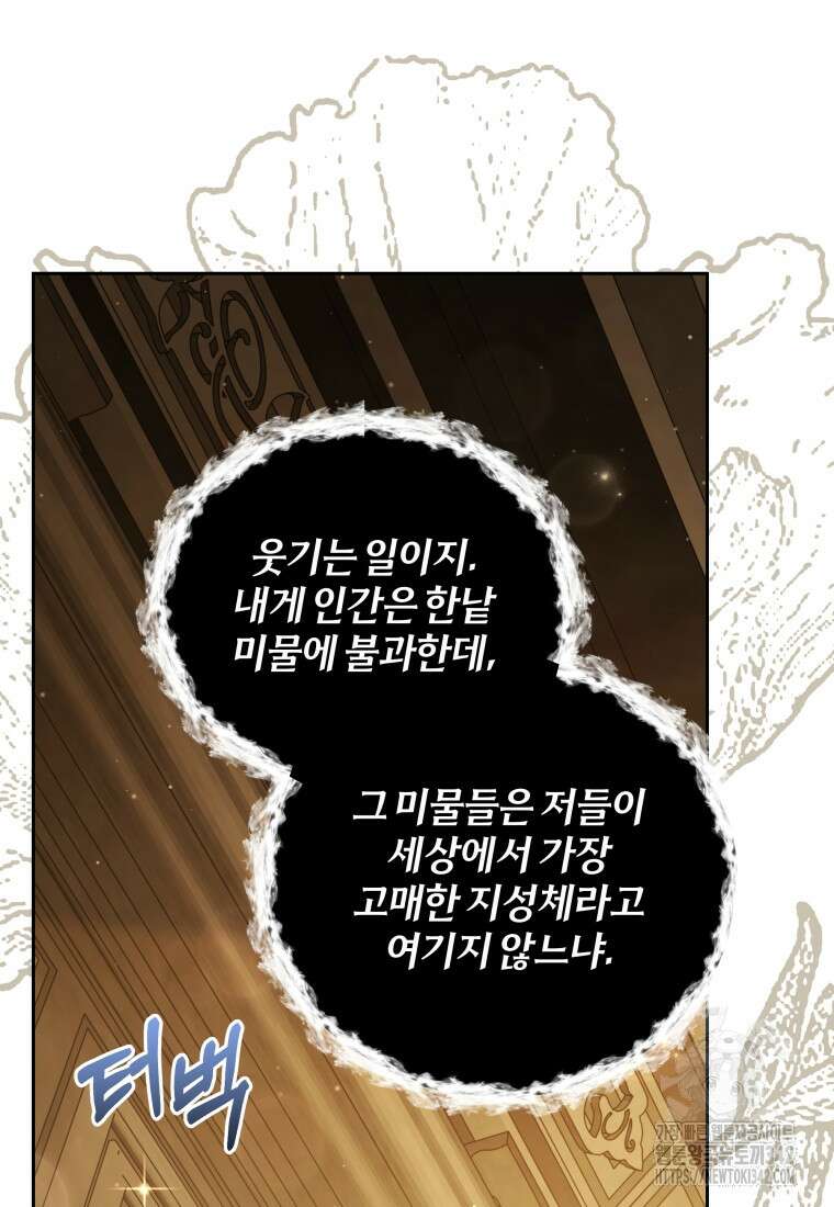 구원이 필요하신가요? 12화 113
