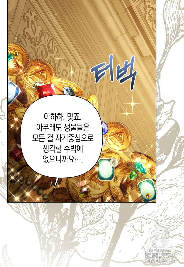 구원이 필요하신가요? 12화 114