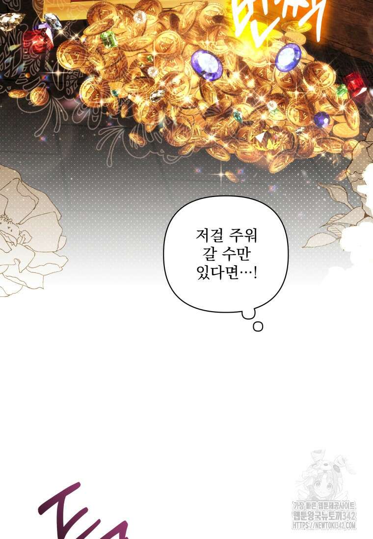 구원이 필요하신가요? 12화 117