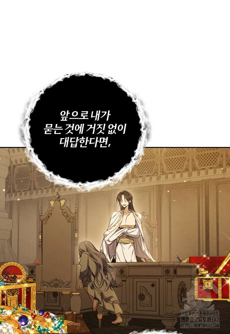 구원이 필요하신가요? 12화 119