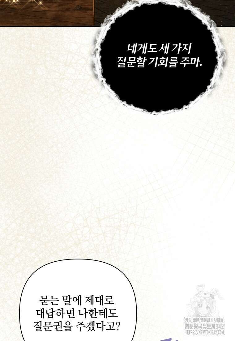 구원이 필요하신가요? 12화 120