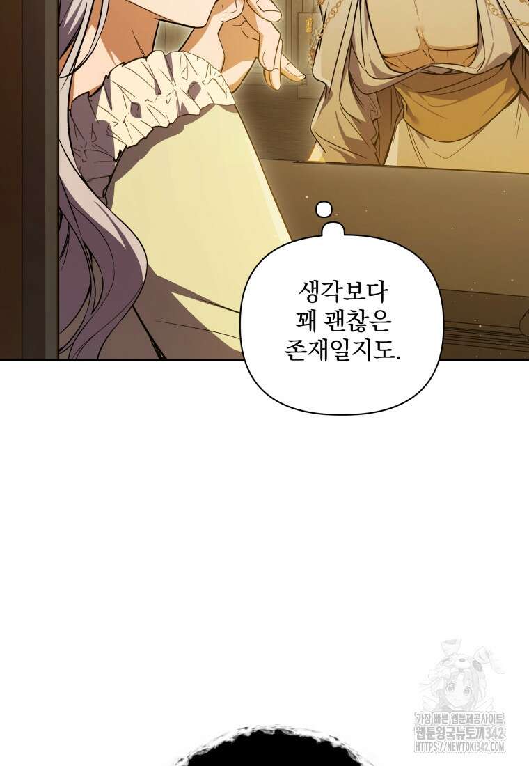 구원이 필요하신가요? 12화 124