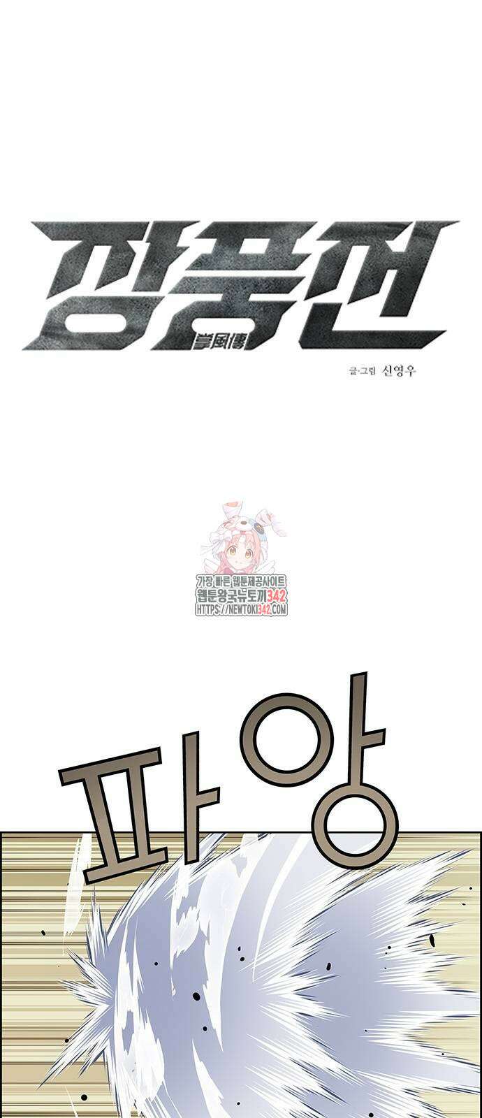 장풍전 129화 1
