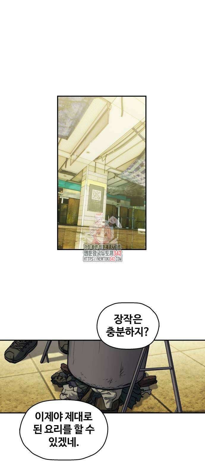 종말에서 살아남기 12화 1