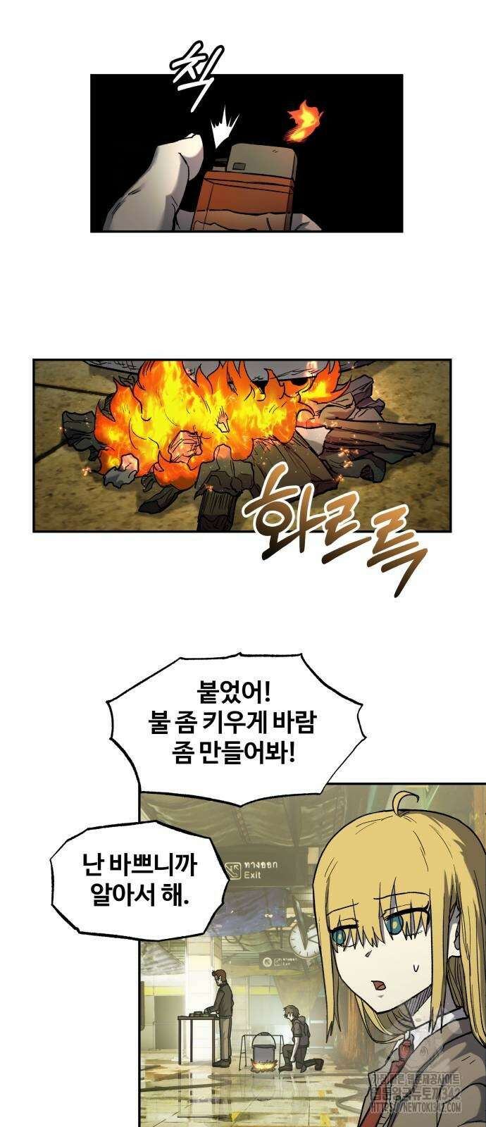 종말에서 살아남기 12화 2