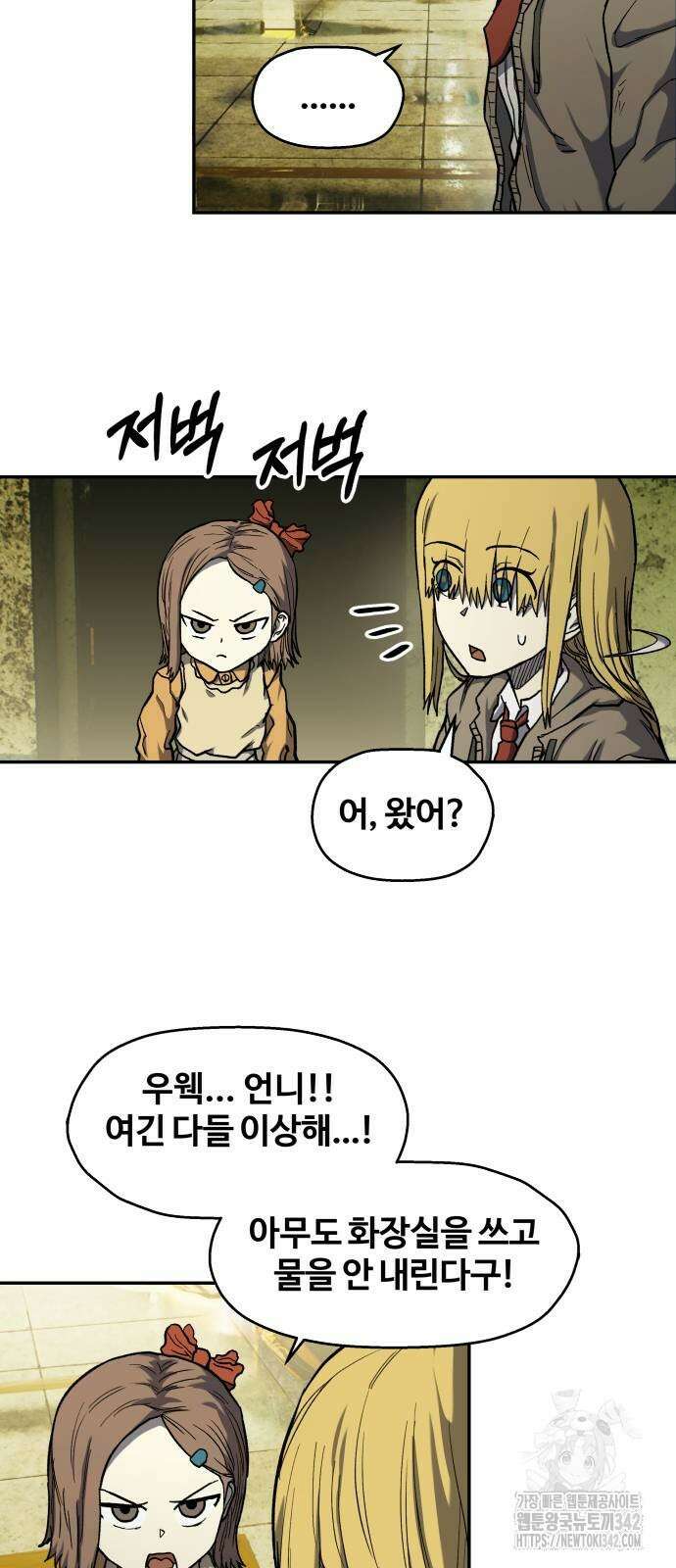 종말에서 살아남기 12화 3