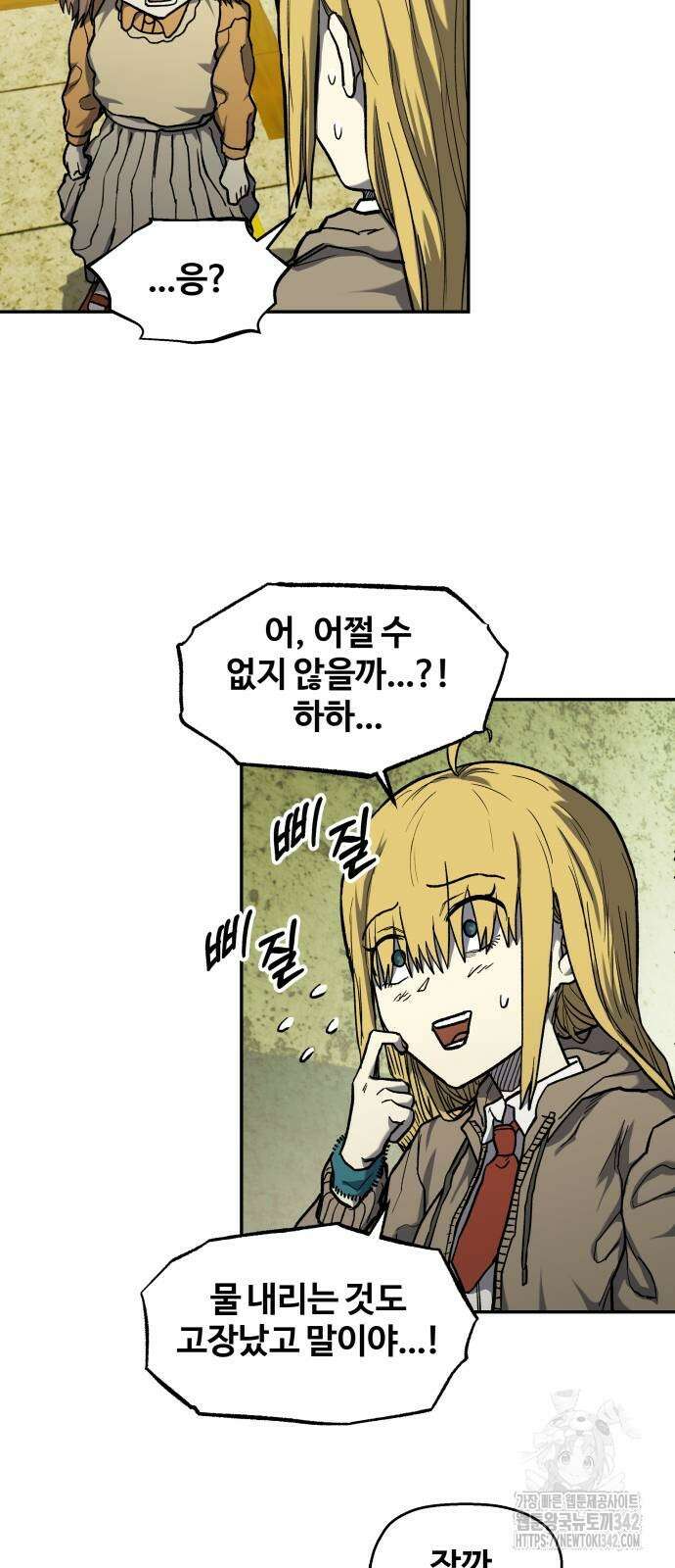 종말에서 살아남기 12화 4